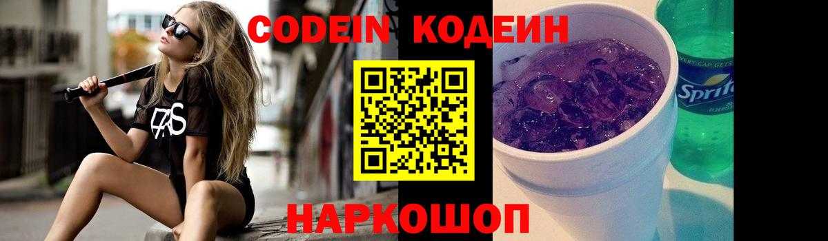 Codein напиток Lean (лин)  Вход с VPN  Туймазы 