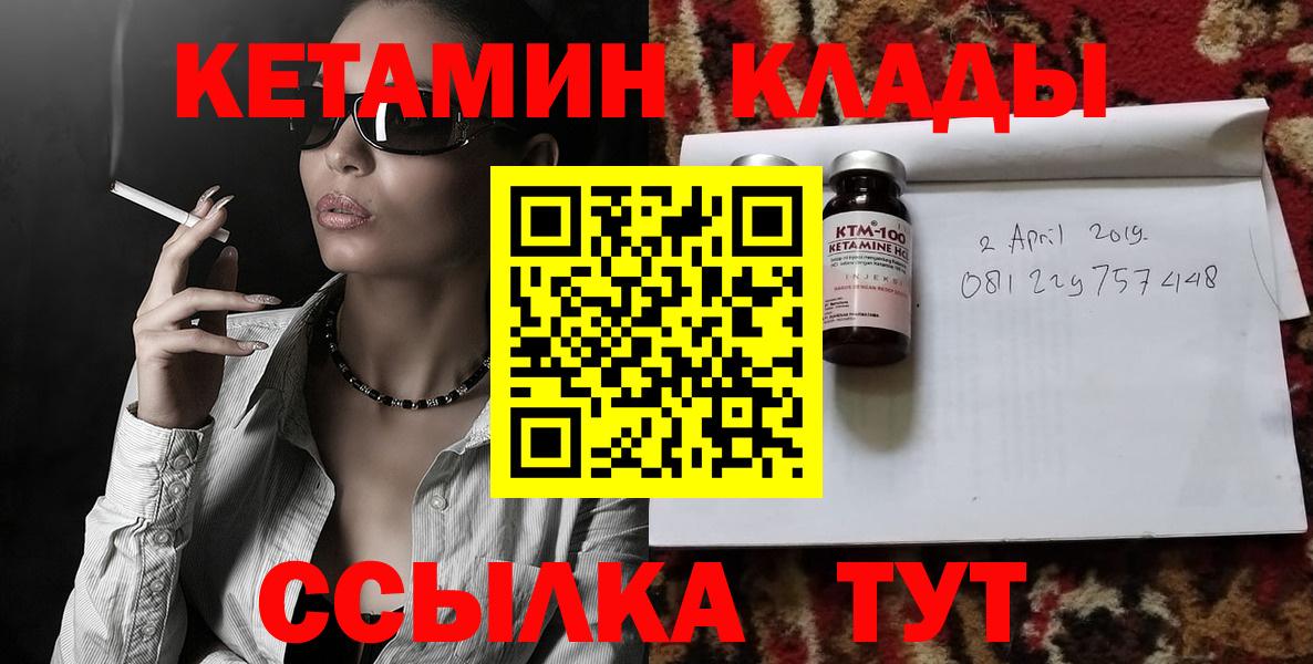 Туймазы  КЕТАМИН VHQ  Вход с VPN 